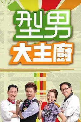 周末食光机 美食综艺在线观看